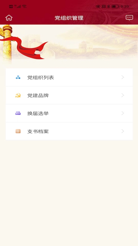 宁沪党建云软件封面