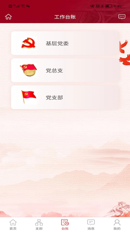 宁沪党建云软件封面