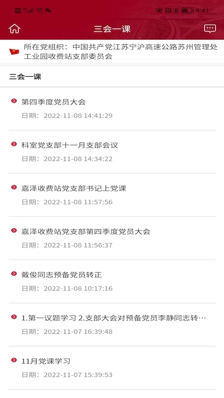 宁沪党建云软件封面
