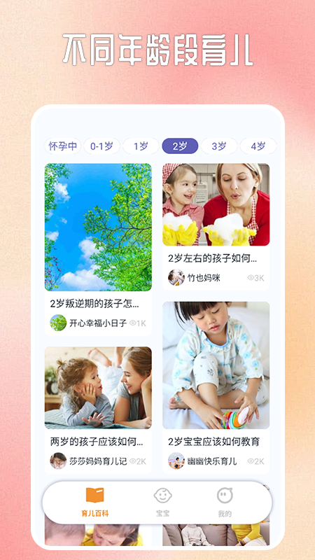 宝宝不哭软件封面