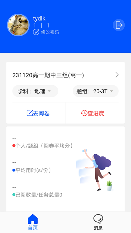 天一移动阅卷软件封面