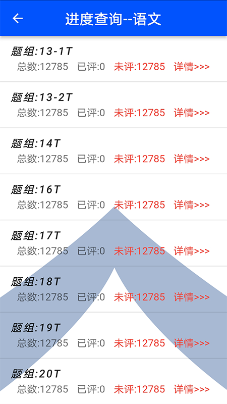 天一移动阅卷软件封面