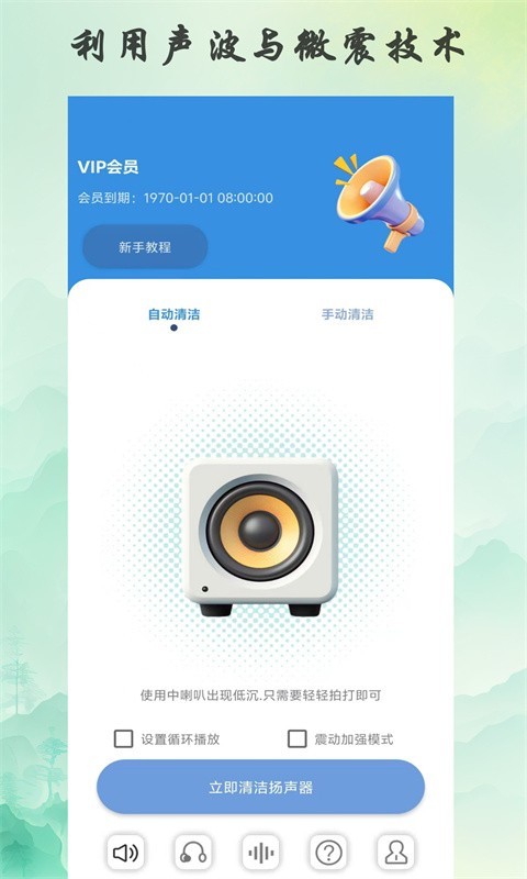 音振救星软件封面