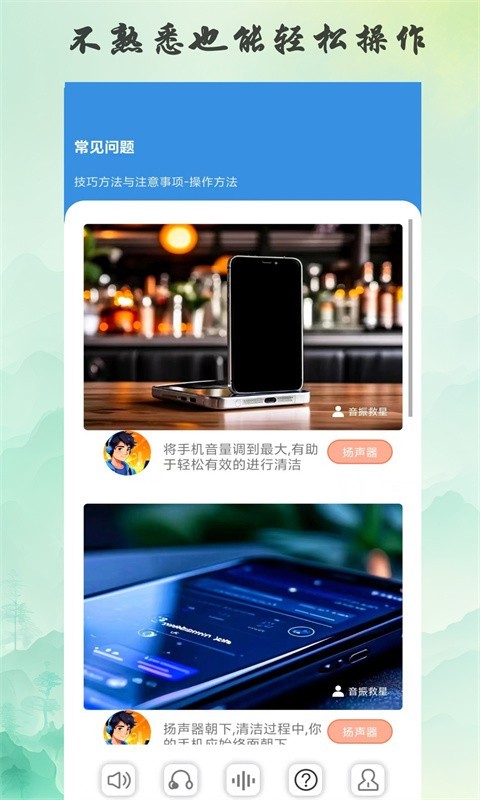 音振救星软件封面