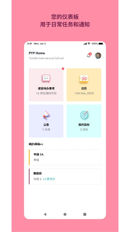 Toddle Educator软件封面