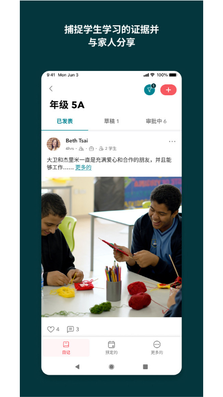 Toddle Educator软件封面