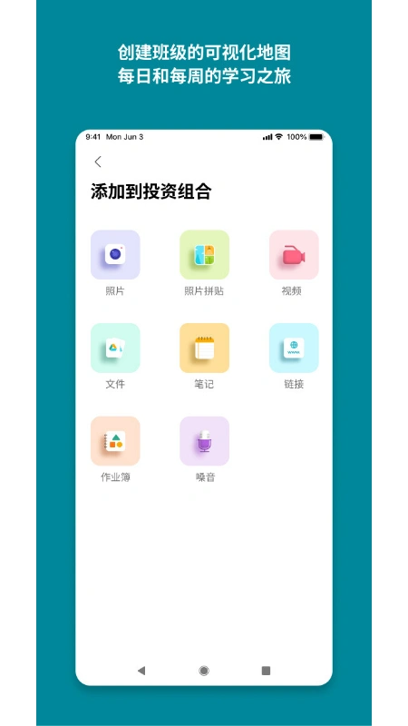 Toddle Educator软件封面