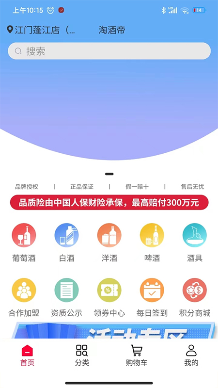 淘酒帝软件封面