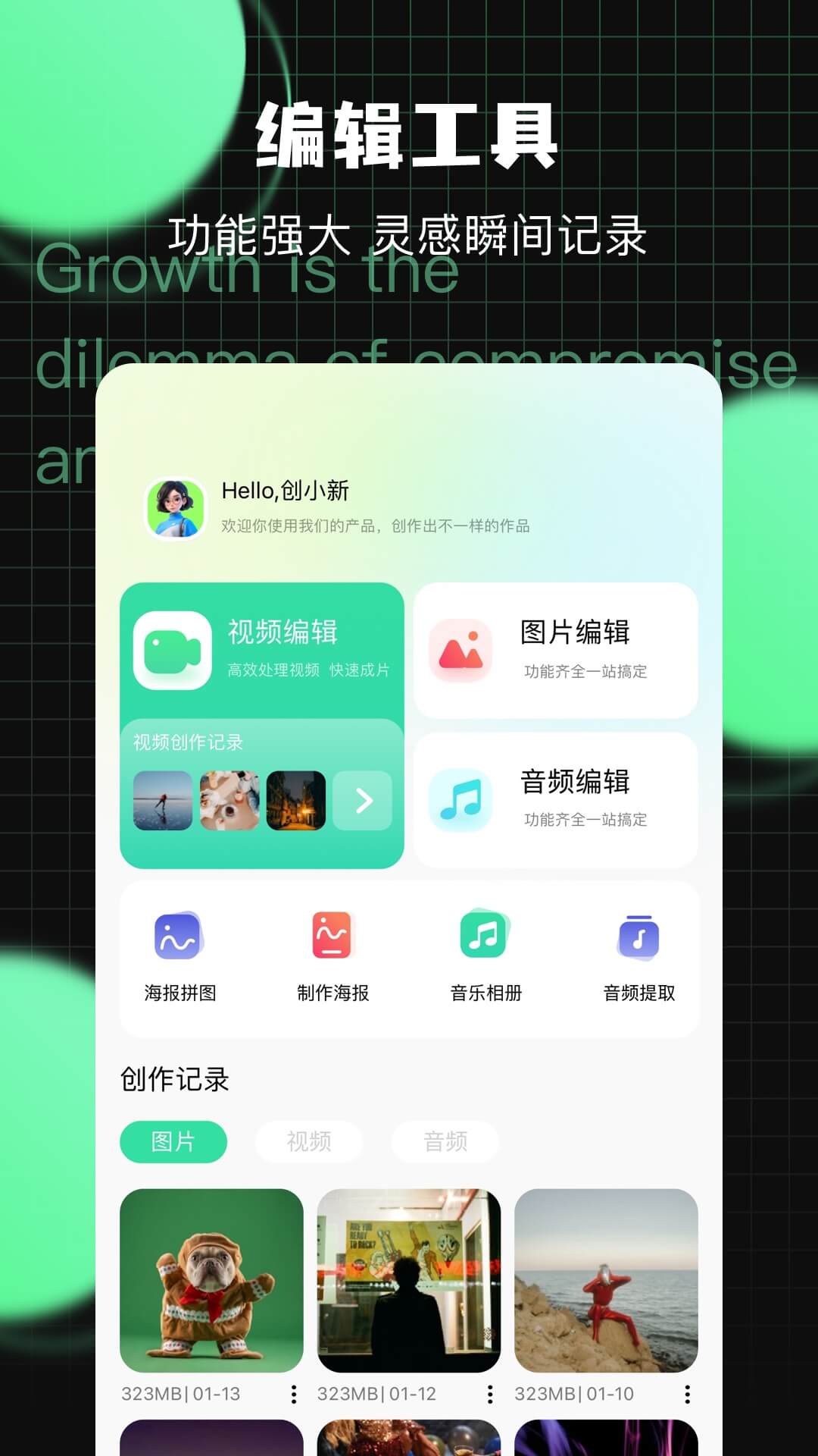 故来工具箱软件封面