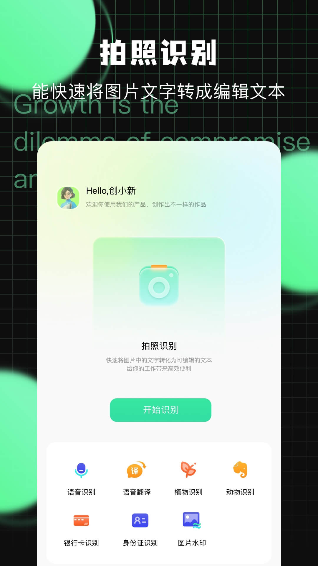 故来工具箱软件封面