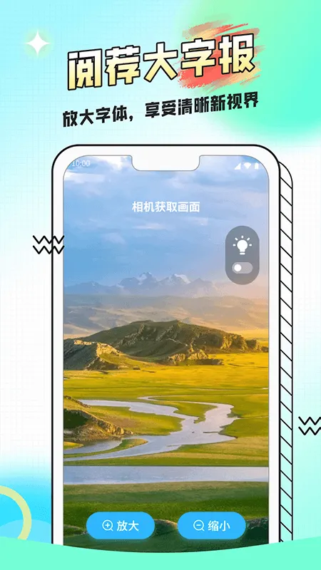 阅荐大字报软件封面