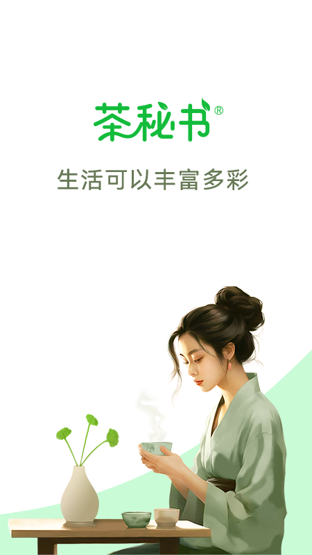 茶秘书软件封面