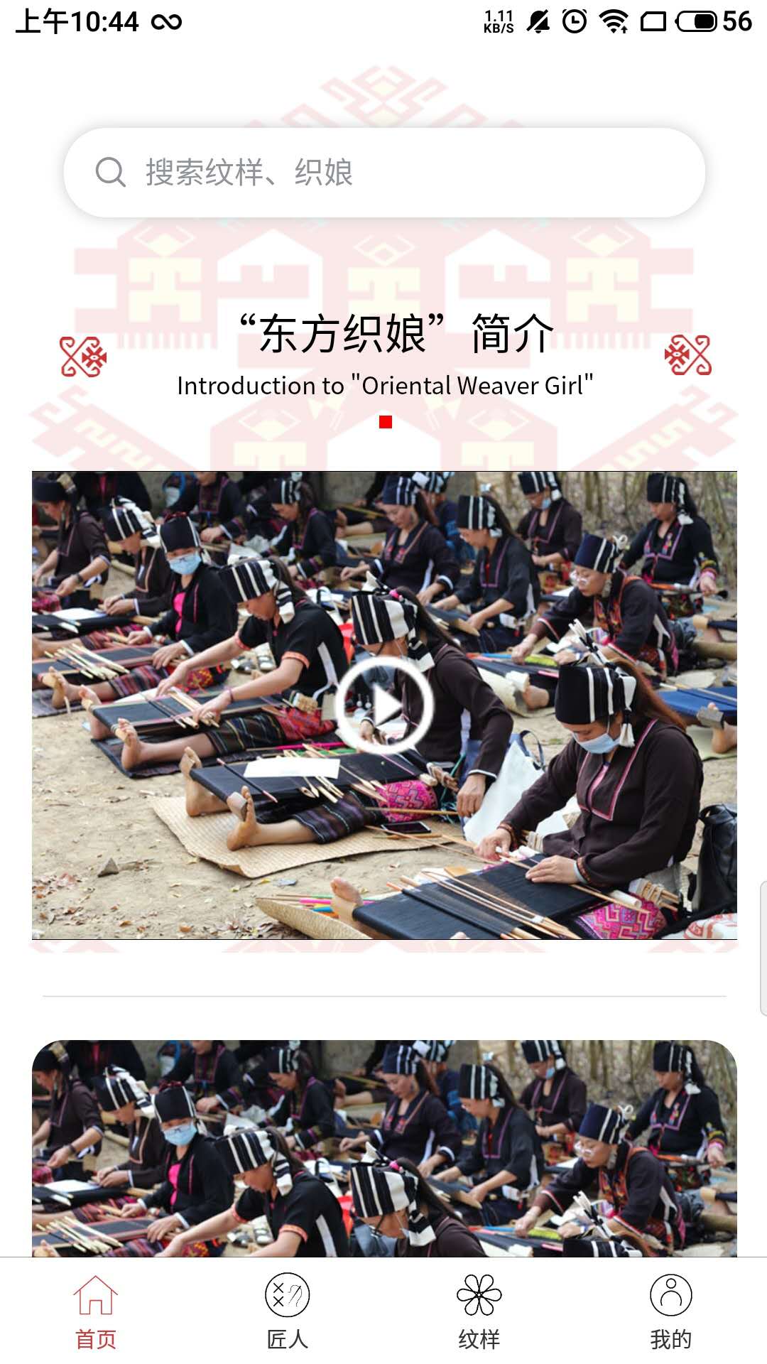 东方织娘软件封面