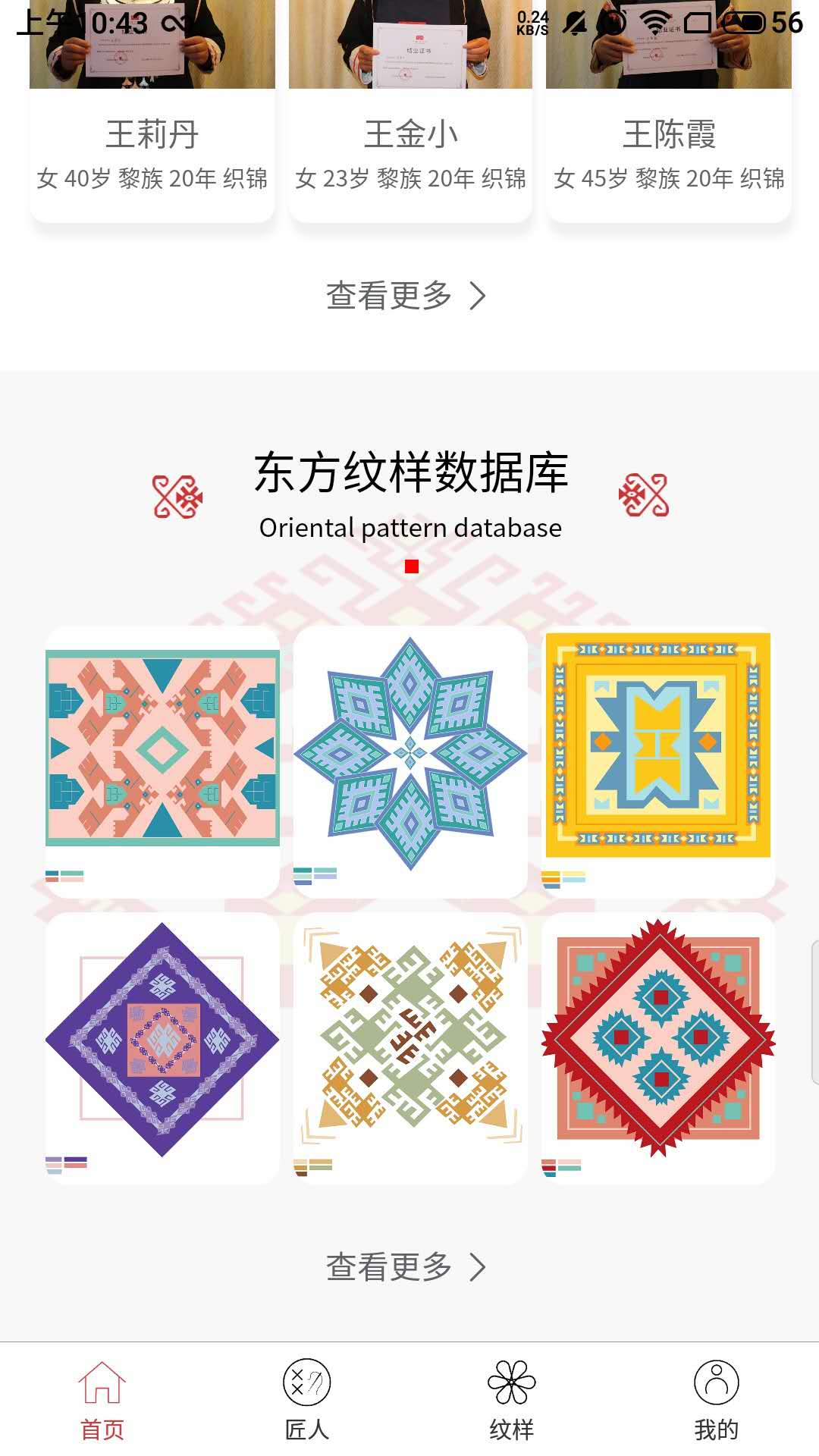 东方织娘软件封面