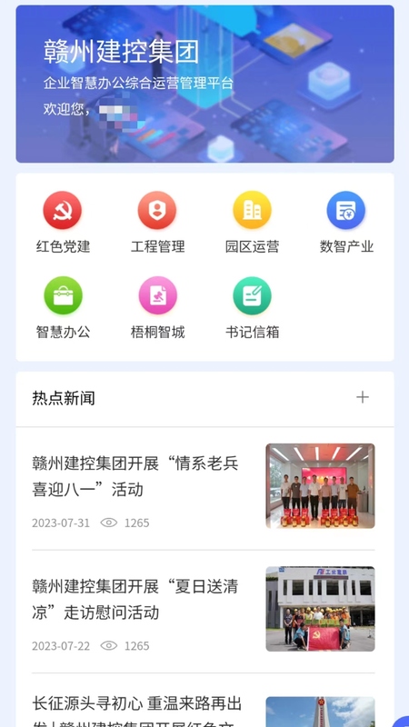 建控云软件封面