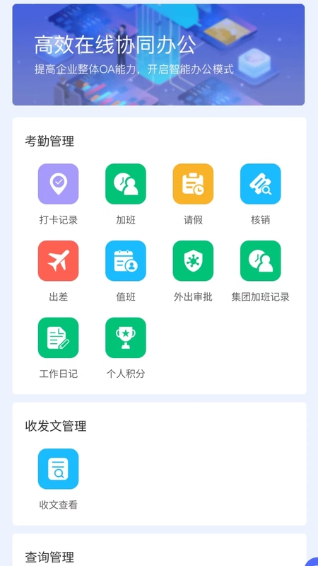 建控云软件封面
