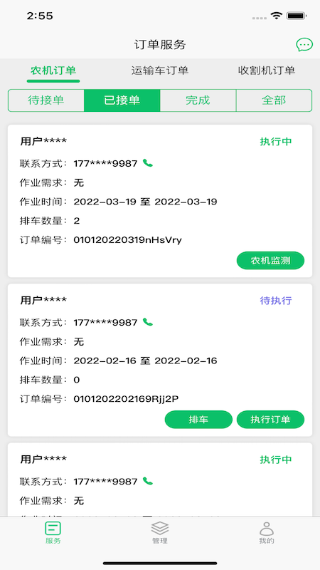 喜丰收农服软件封面