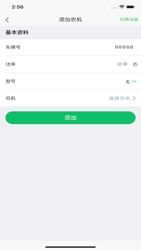 喜丰收农服软件封面
