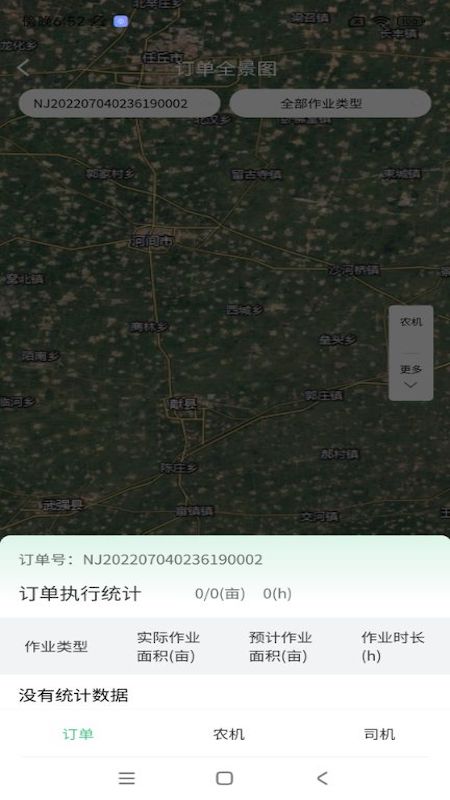 喜丰收农服软件封面