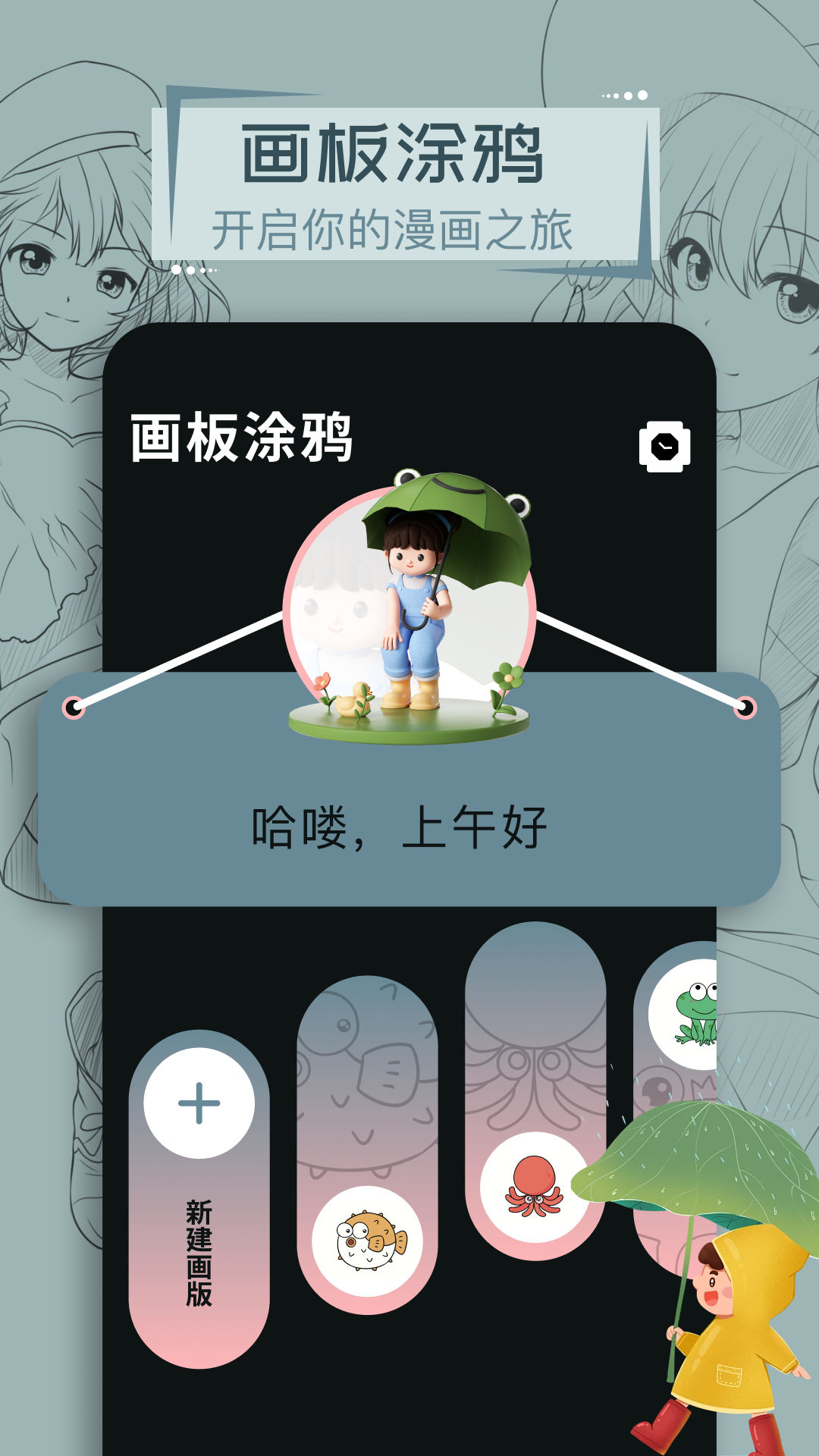叮当漫画板软件封面