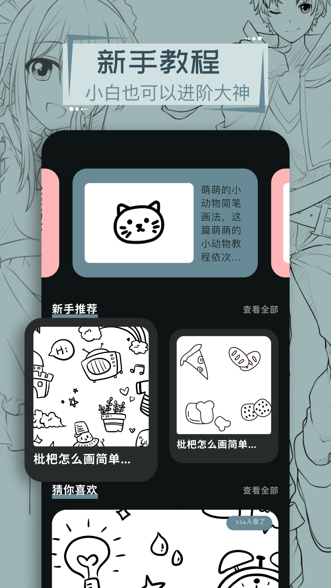 叮当漫画板软件封面