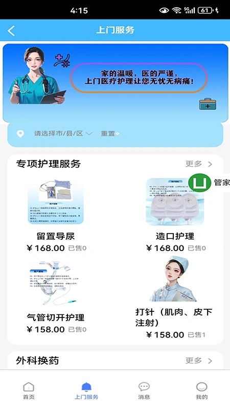 妙护士管理系统软件封面