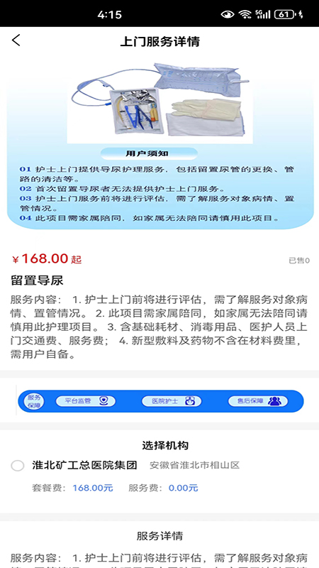 妙护士管理系统软件封面