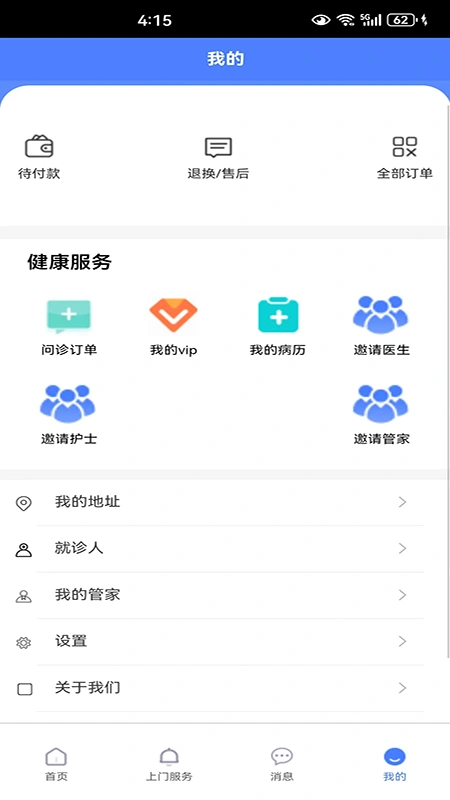 妙护士管理系统软件封面