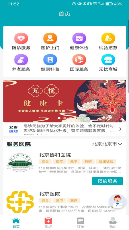 易诊无忧软件封面