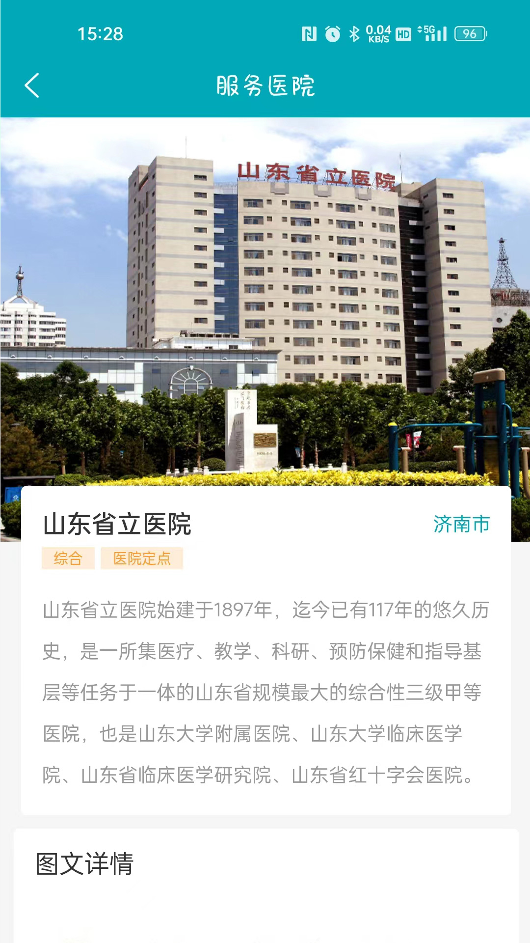 易诊无忧软件封面