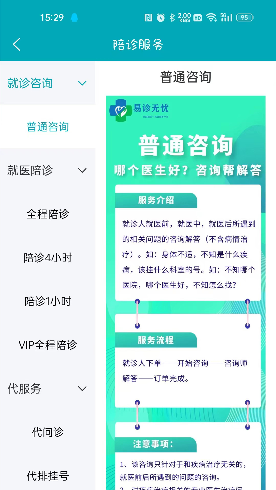 易诊无忧软件封面