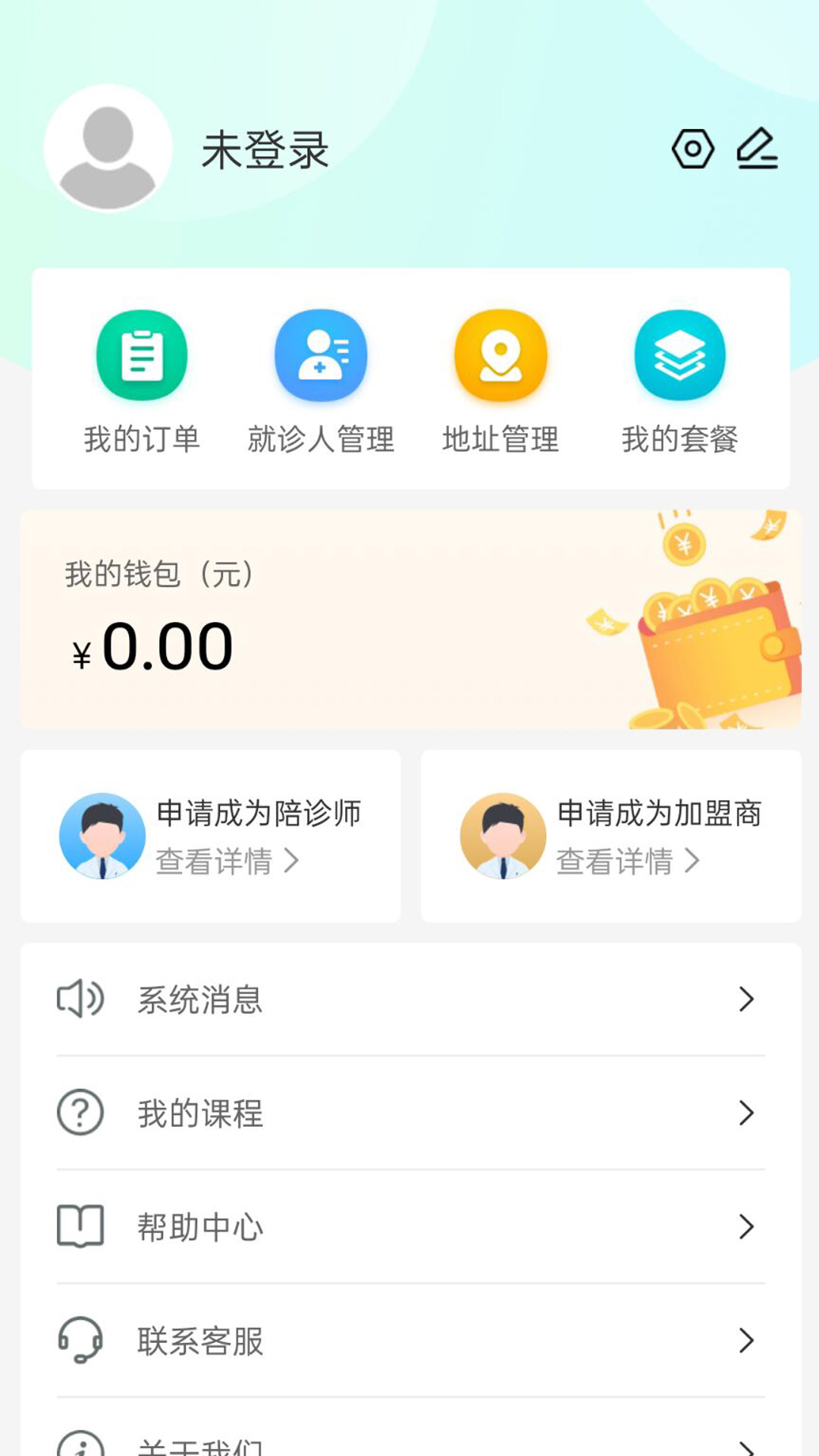 易诊无忧软件封面