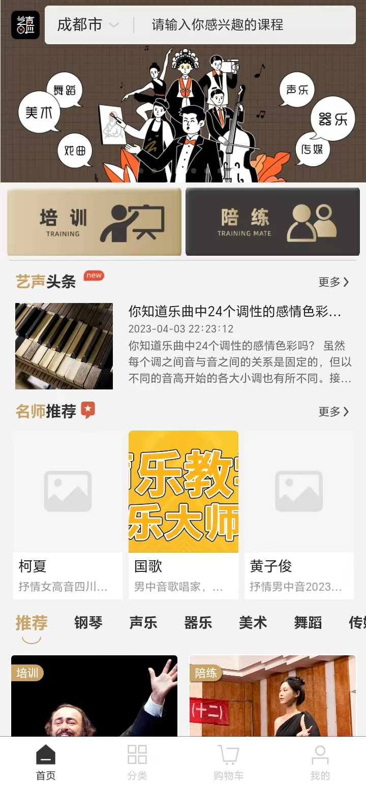 艺声百应软件封面