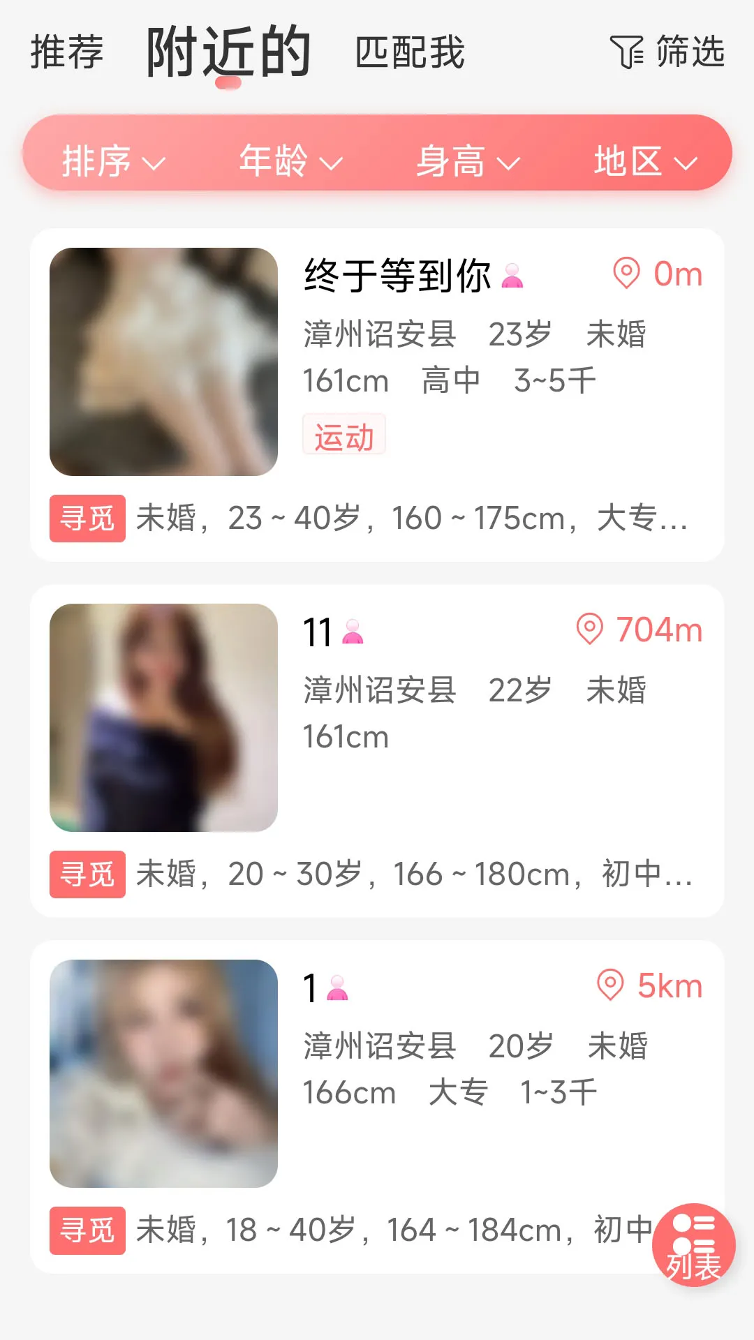 楚邻附近交友软件封面