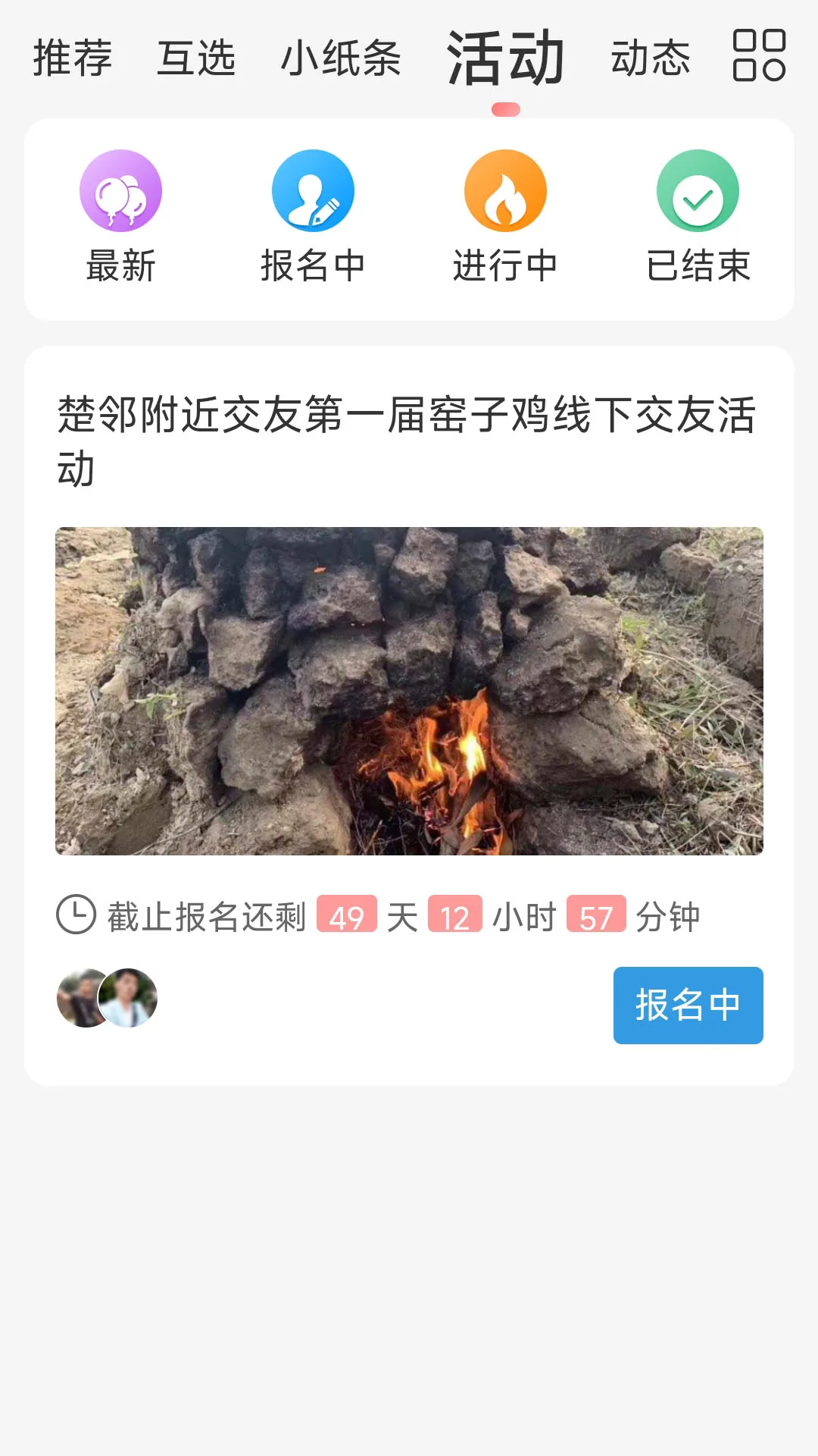 楚邻附近交友软件封面
