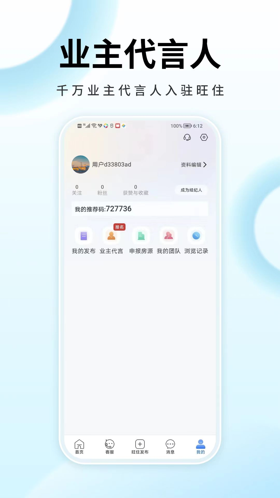 旺住找房软件封面