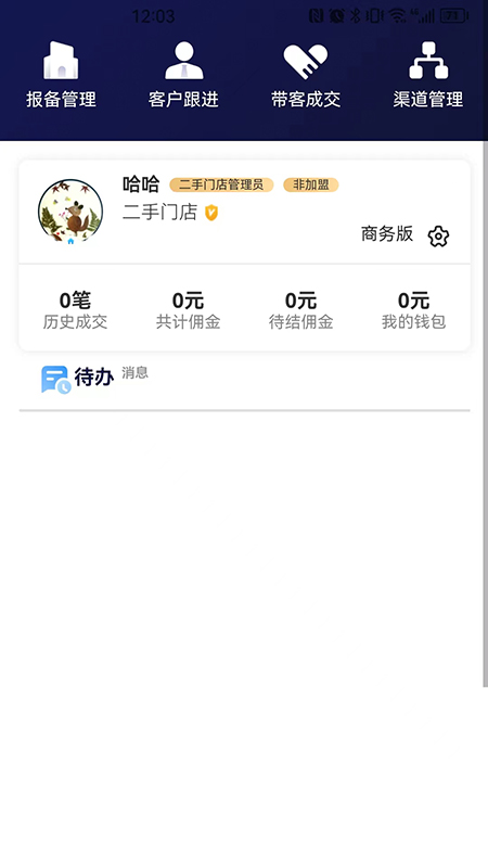 悦住商家软件封面