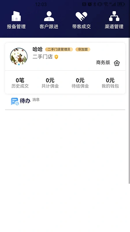 悦住商家软件封面