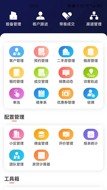 悦住商家软件封面