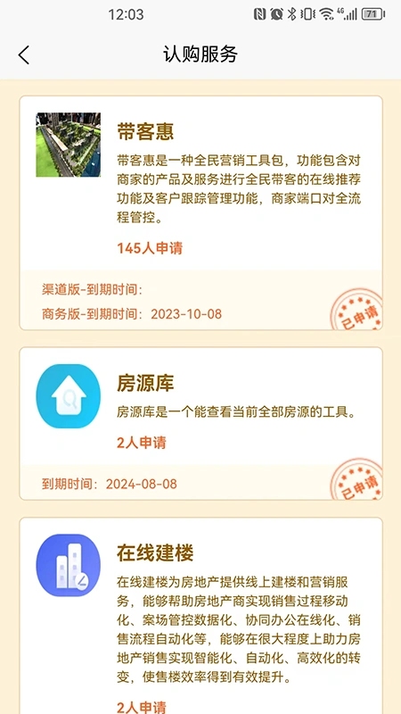 悦住商家软件封面