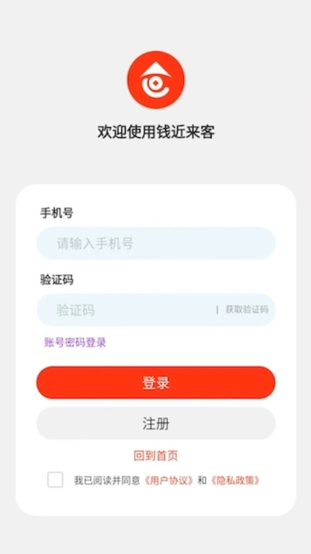钱近来客软件封面