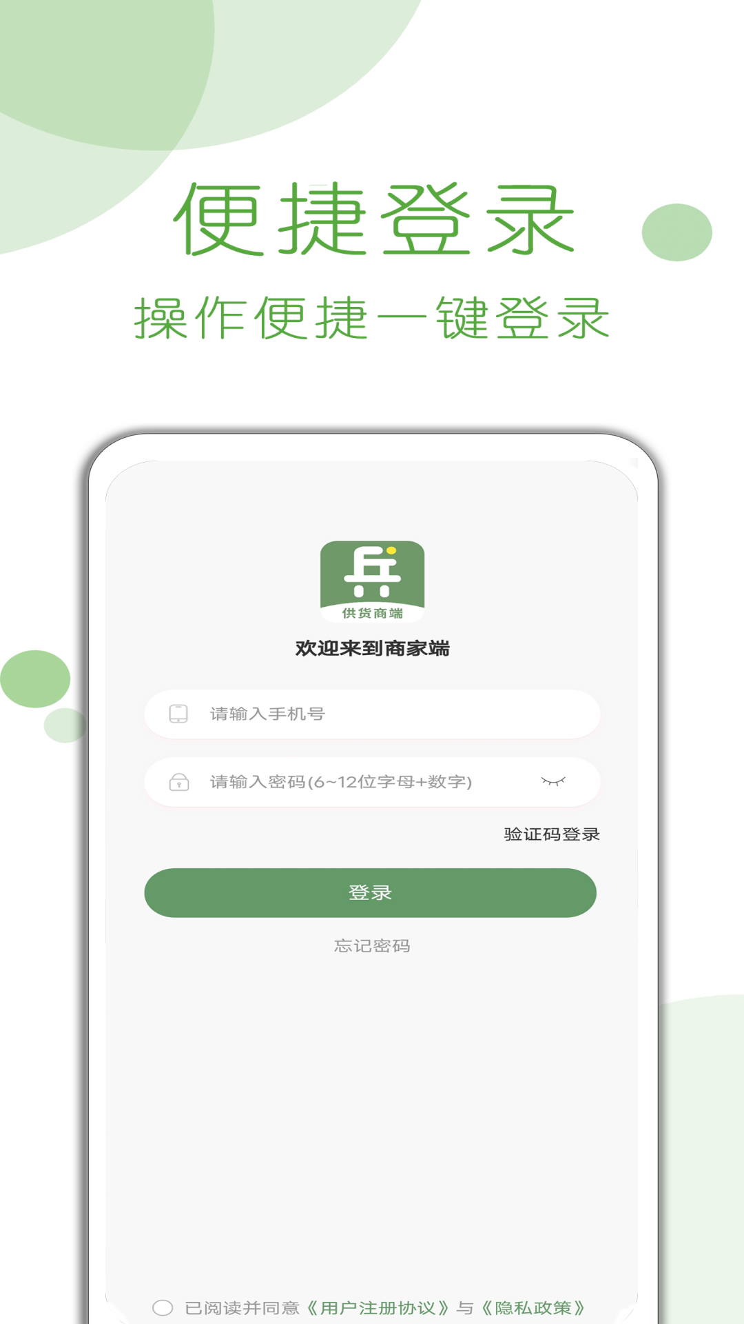 兵选优品供应商软件封面