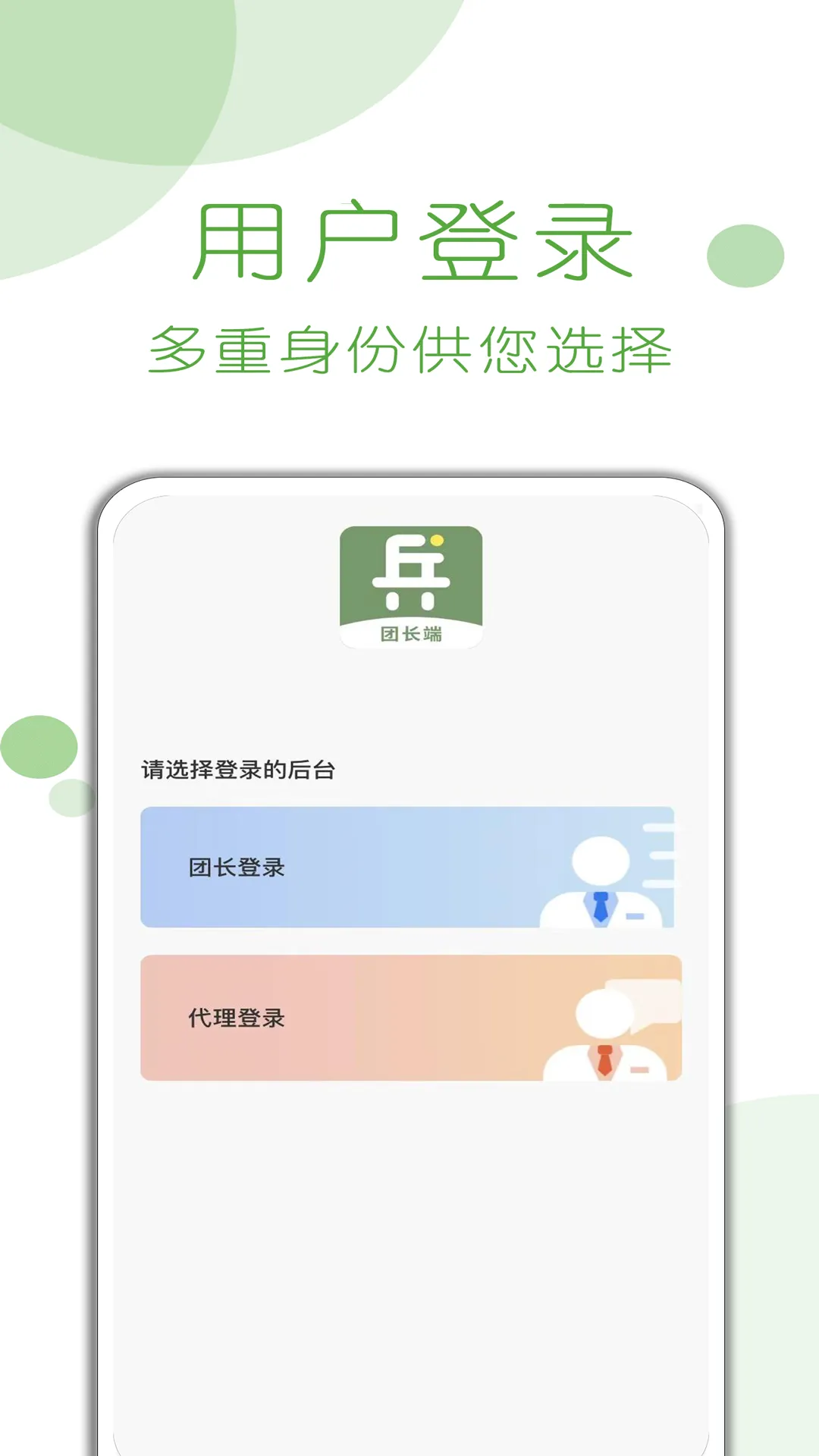 兵选优品团长软件封面