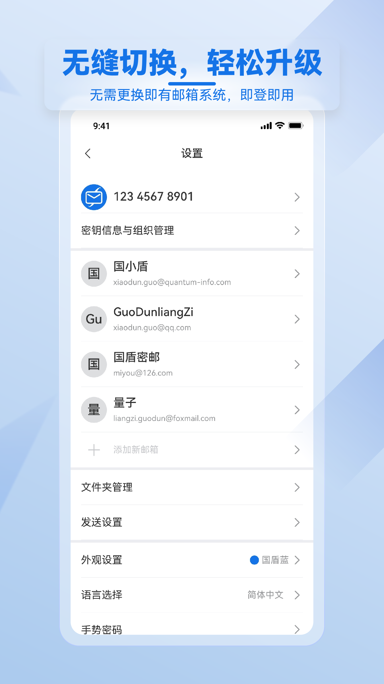 国盾密邮软件封面