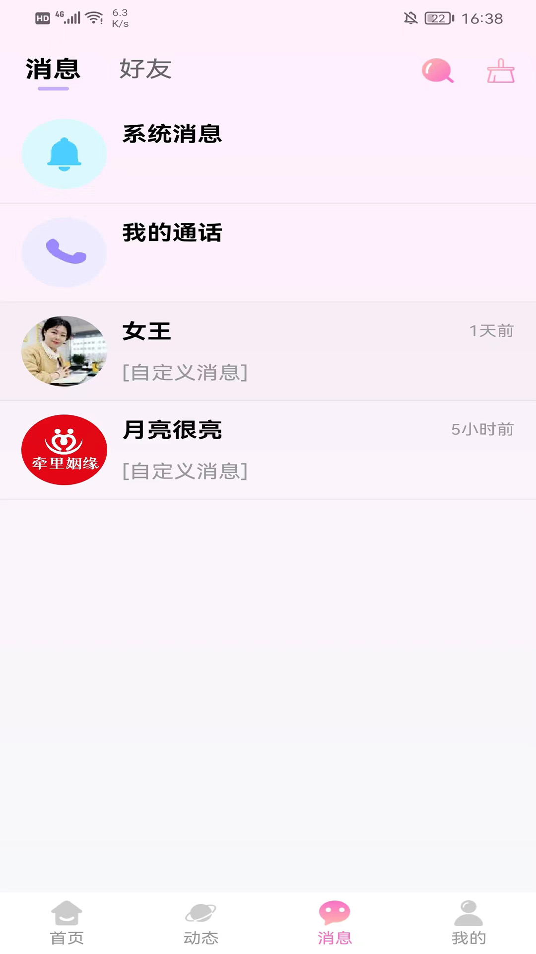 牵里姻缘软件封面