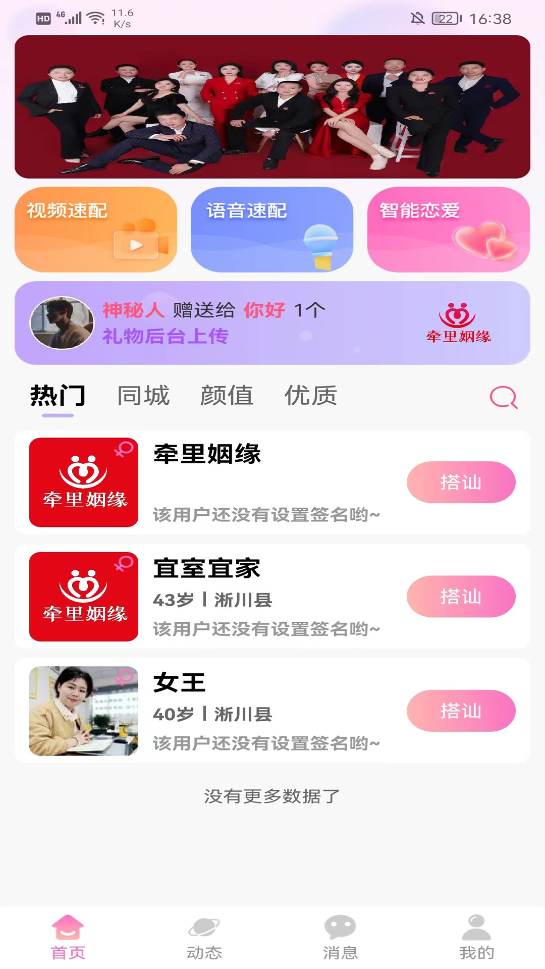 牵里姻缘软件封面