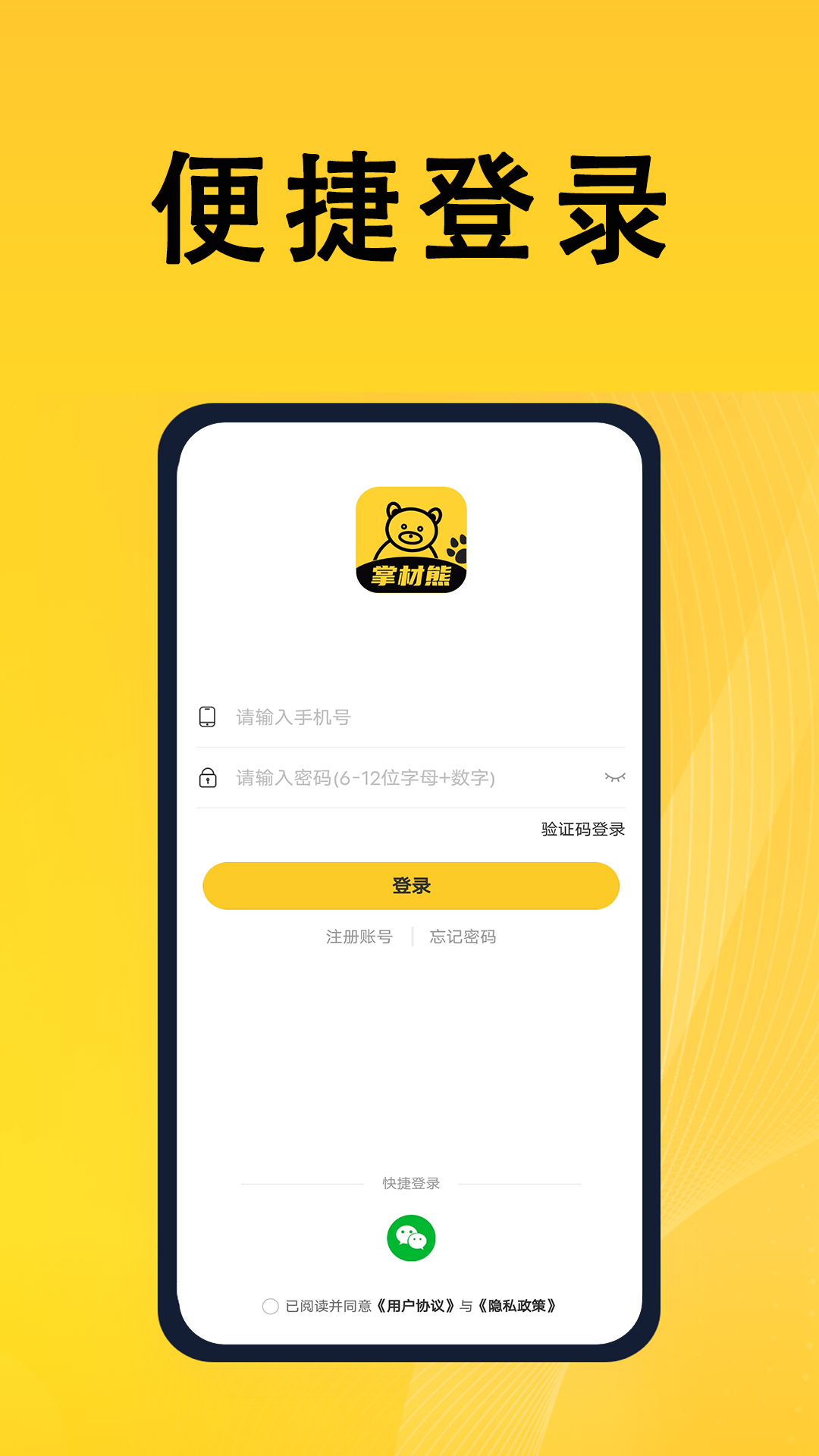 掌材熊软件封面