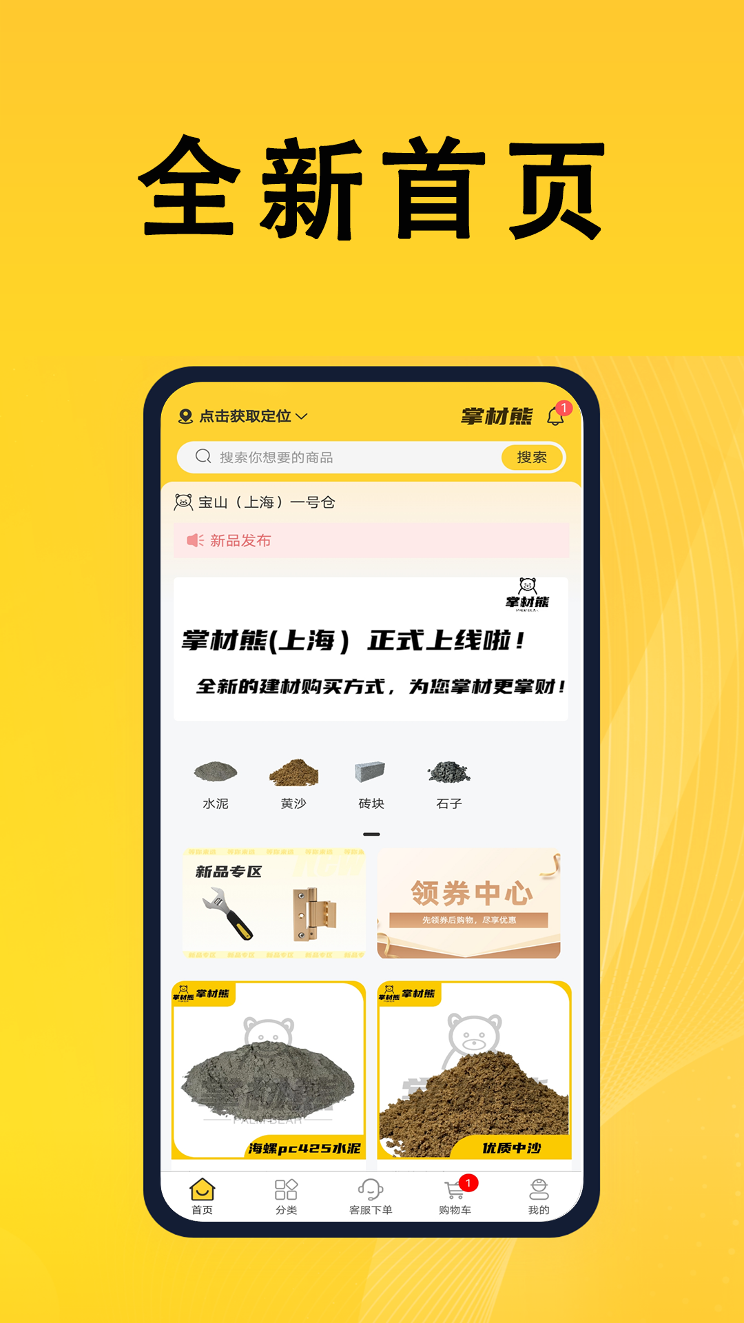 掌材熊软件封面