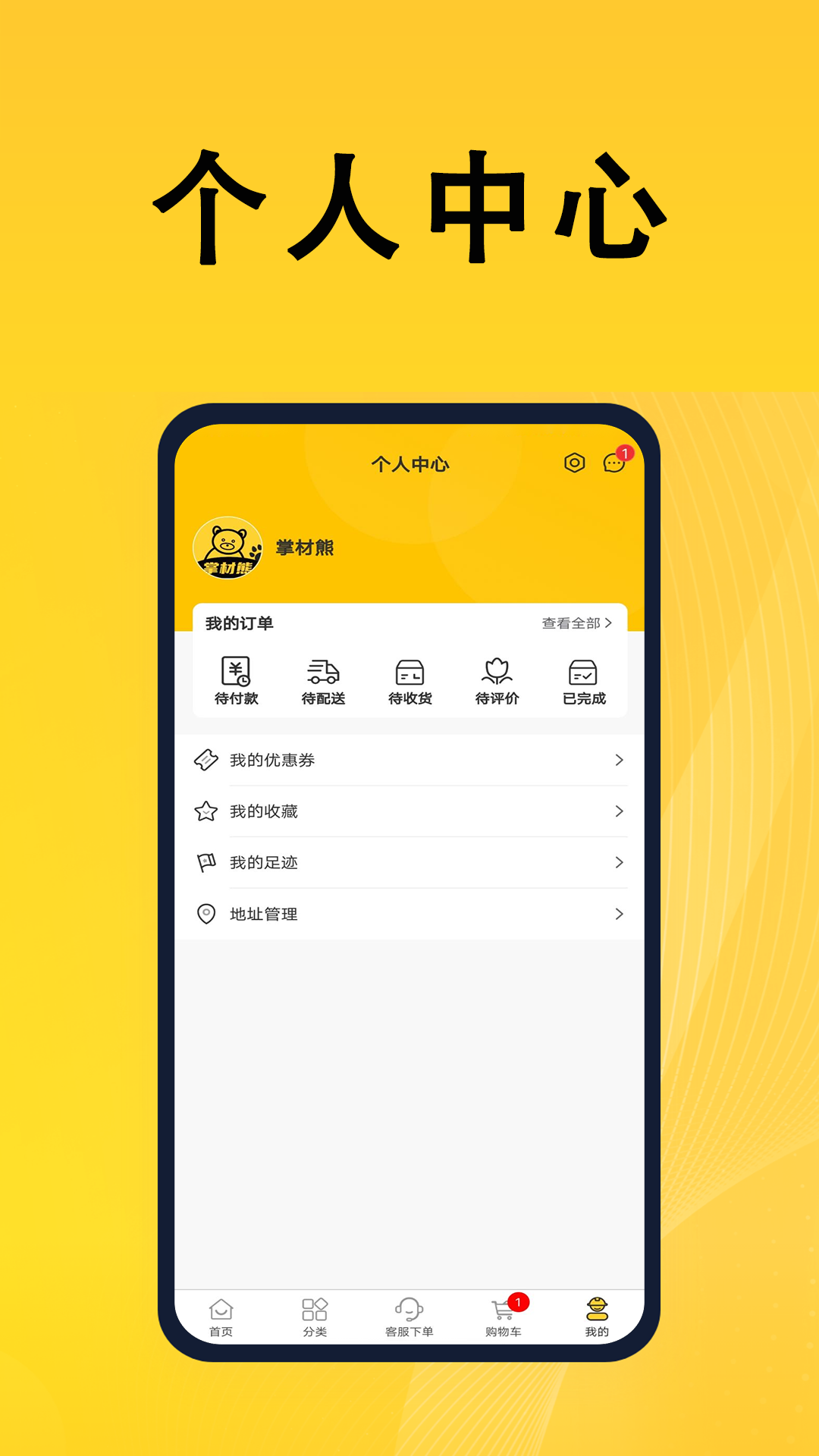 掌材熊软件封面