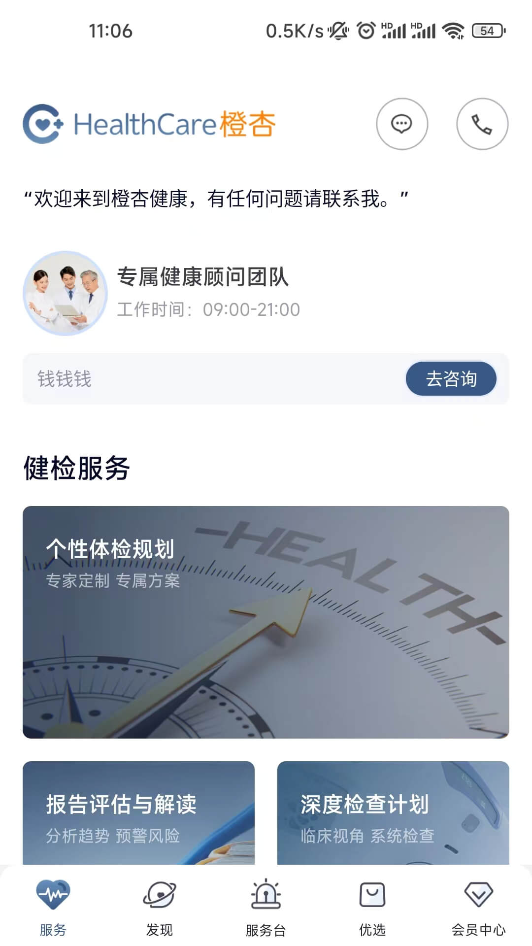 橙杏健康软件封面